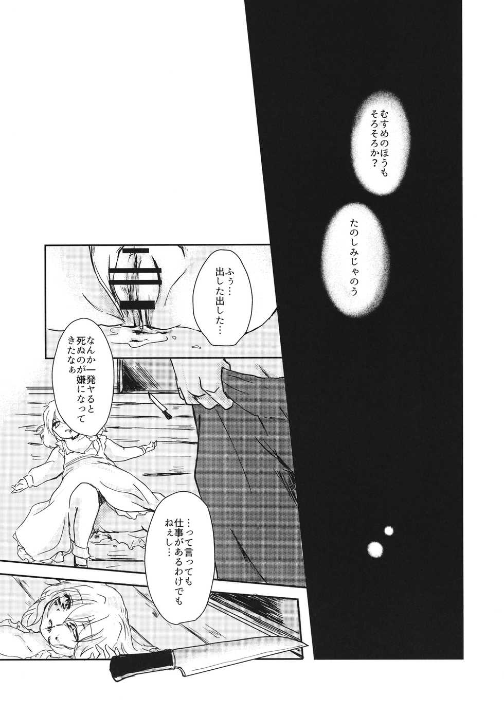 (Kouroumu 11) [Palpiteria (Mizunoe Papiko)] [embryo] (Touhou Project) - Page 28