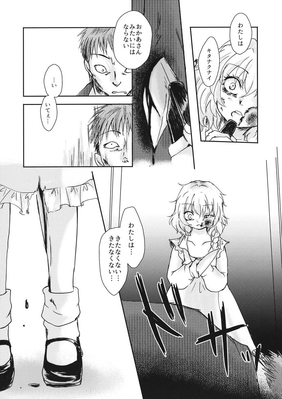 (Kouroumu 11) [Palpiteria (Mizunoe Papiko)] [embryo] (Touhou Project) - Page 30