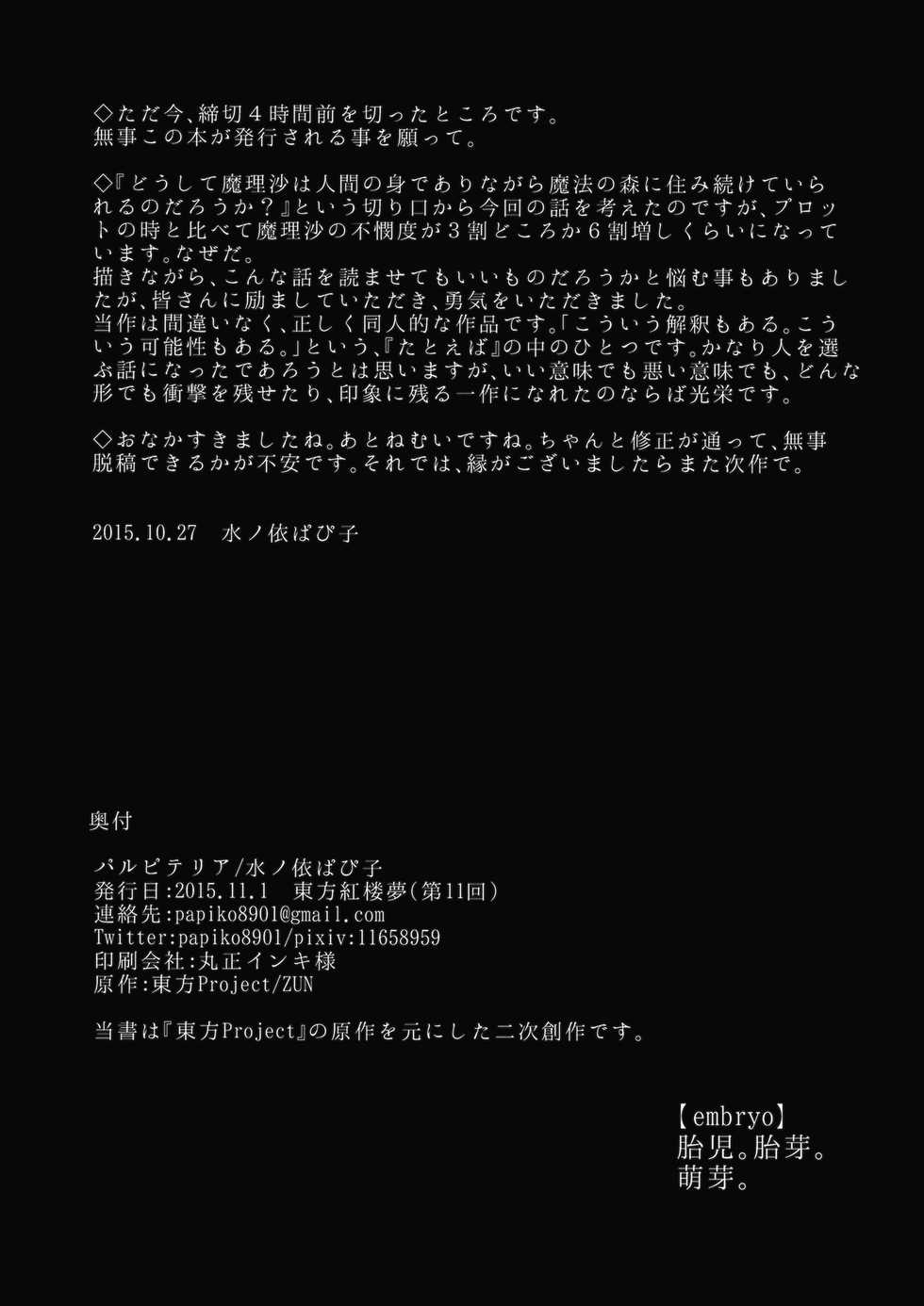 (Kouroumu 11) [Palpiteria (Mizunoe Papiko)] [embryo] (Touhou Project) - Page 33