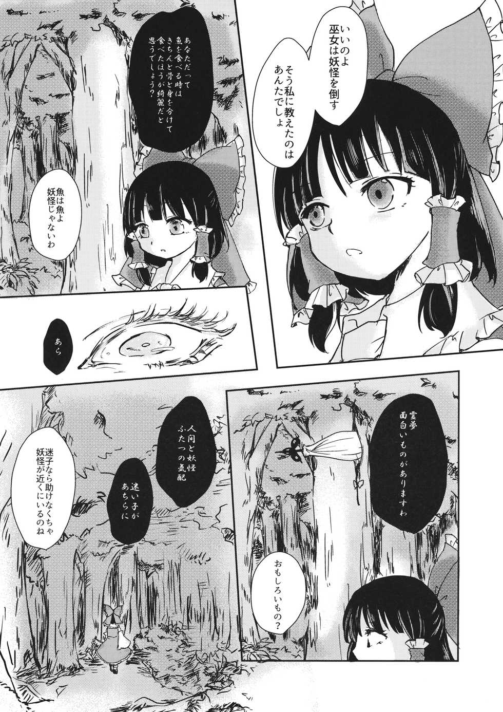 (Kouroumu 11) [Palpiteria (Mizunoe Papiko)] [embryo] (Touhou Project) - Page 35