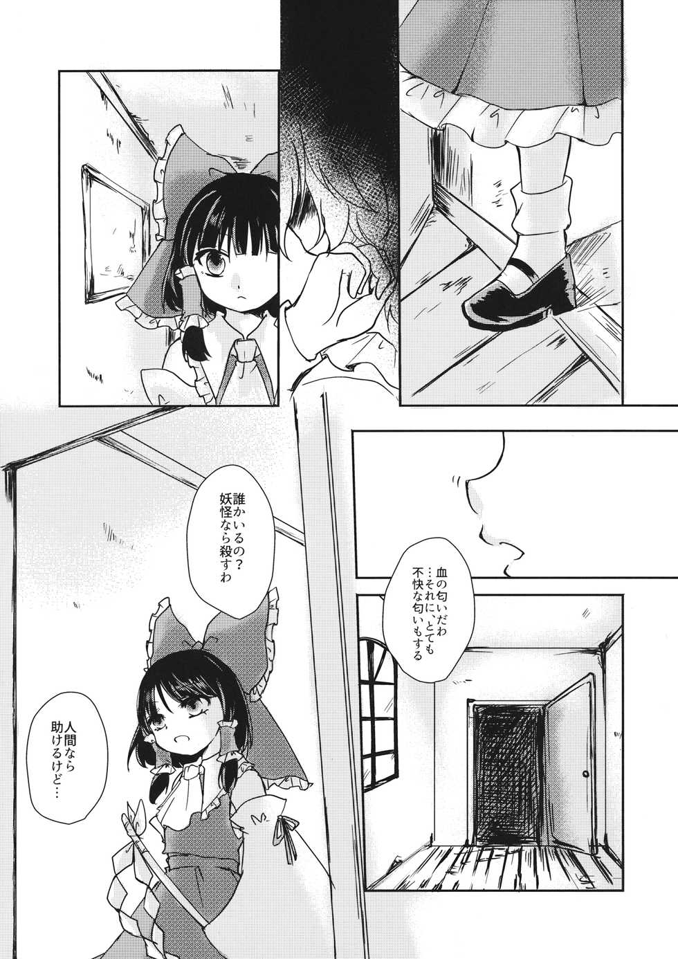 (Kouroumu 11) [Palpiteria (Mizunoe Papiko)] [embryo] (Touhou Project) - Page 36