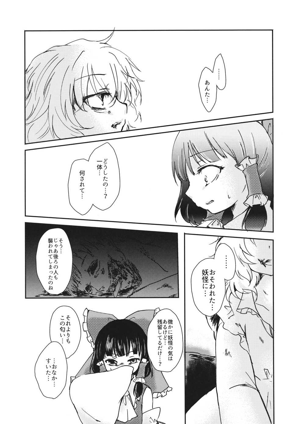 (Kouroumu 11) [Palpiteria (Mizunoe Papiko)] [embryo] (Touhou Project) - Page 38