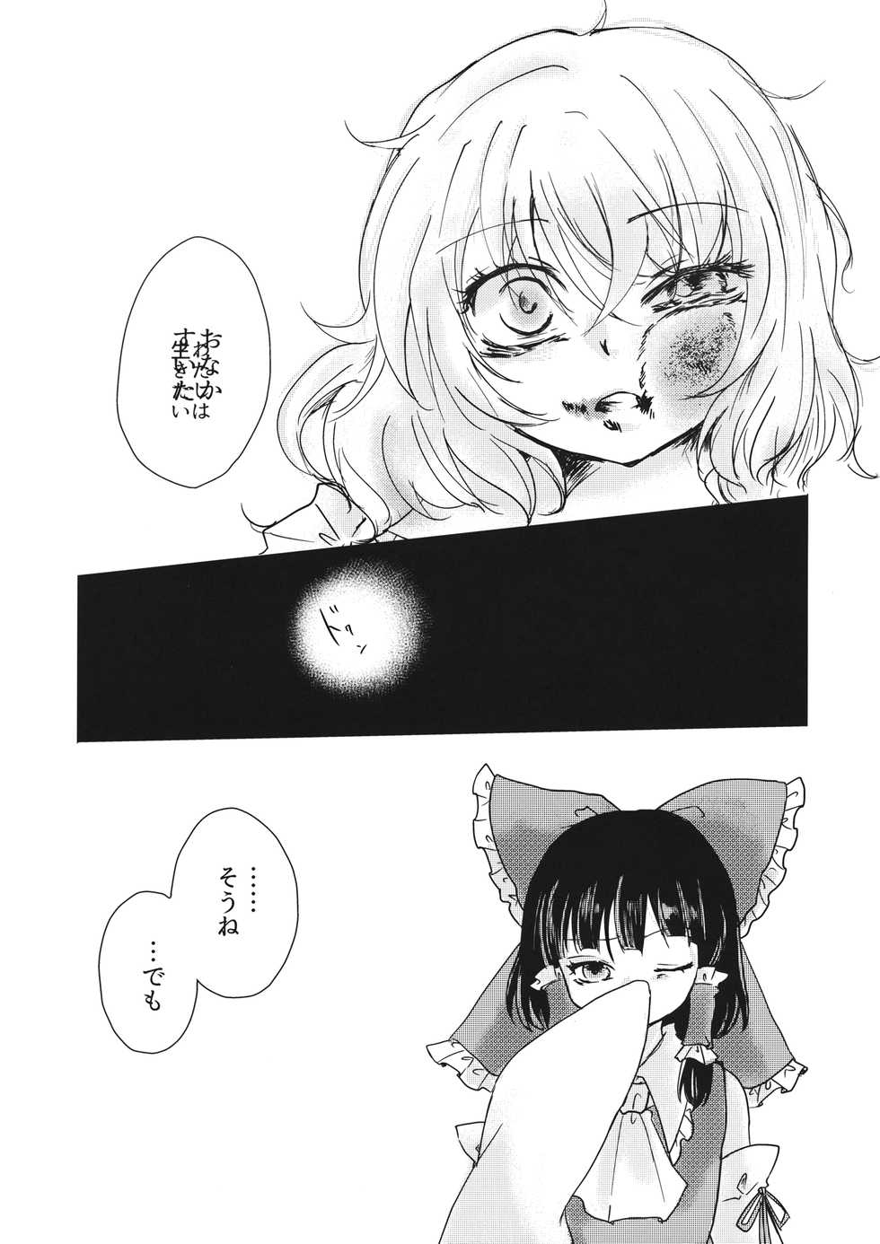 (Kouroumu 11) [Palpiteria (Mizunoe Papiko)] [embryo] (Touhou Project) - Page 39
