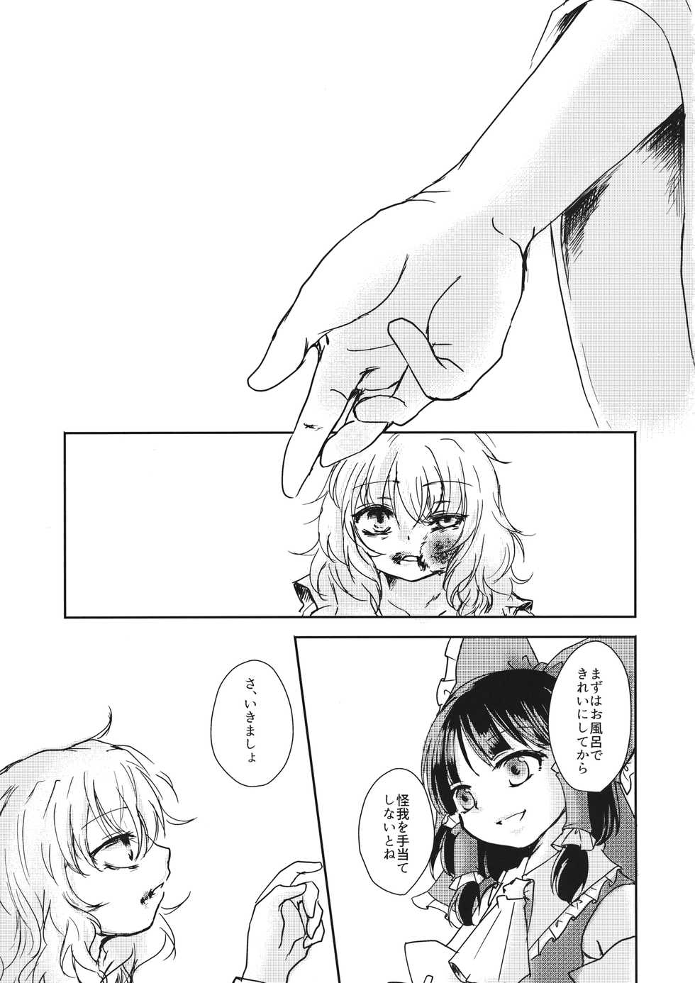 (Kouroumu 11) [Palpiteria (Mizunoe Papiko)] [embryo] (Touhou Project) - Page 40