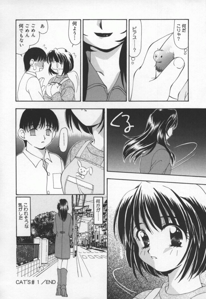 [Sou Akiko] Cats On The Black Cage - Page 24