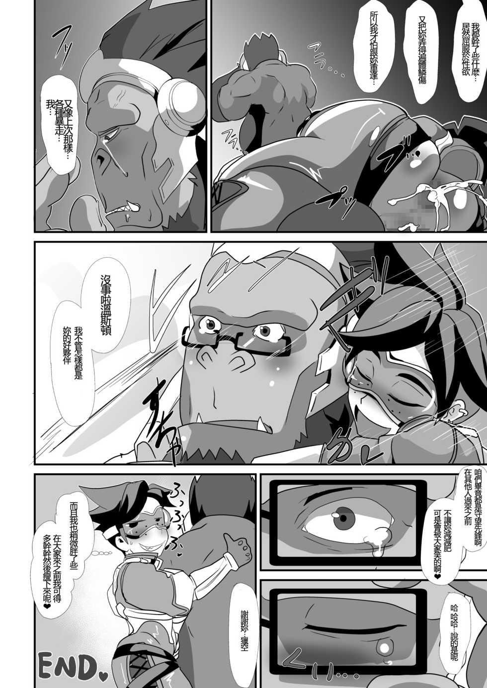 [Mizu (Matrix)] Watashi ni Kamashite!! ~Yuujou no Sexercise~ (Overwatch) [Chinese] [沒有漢化] - Page 27