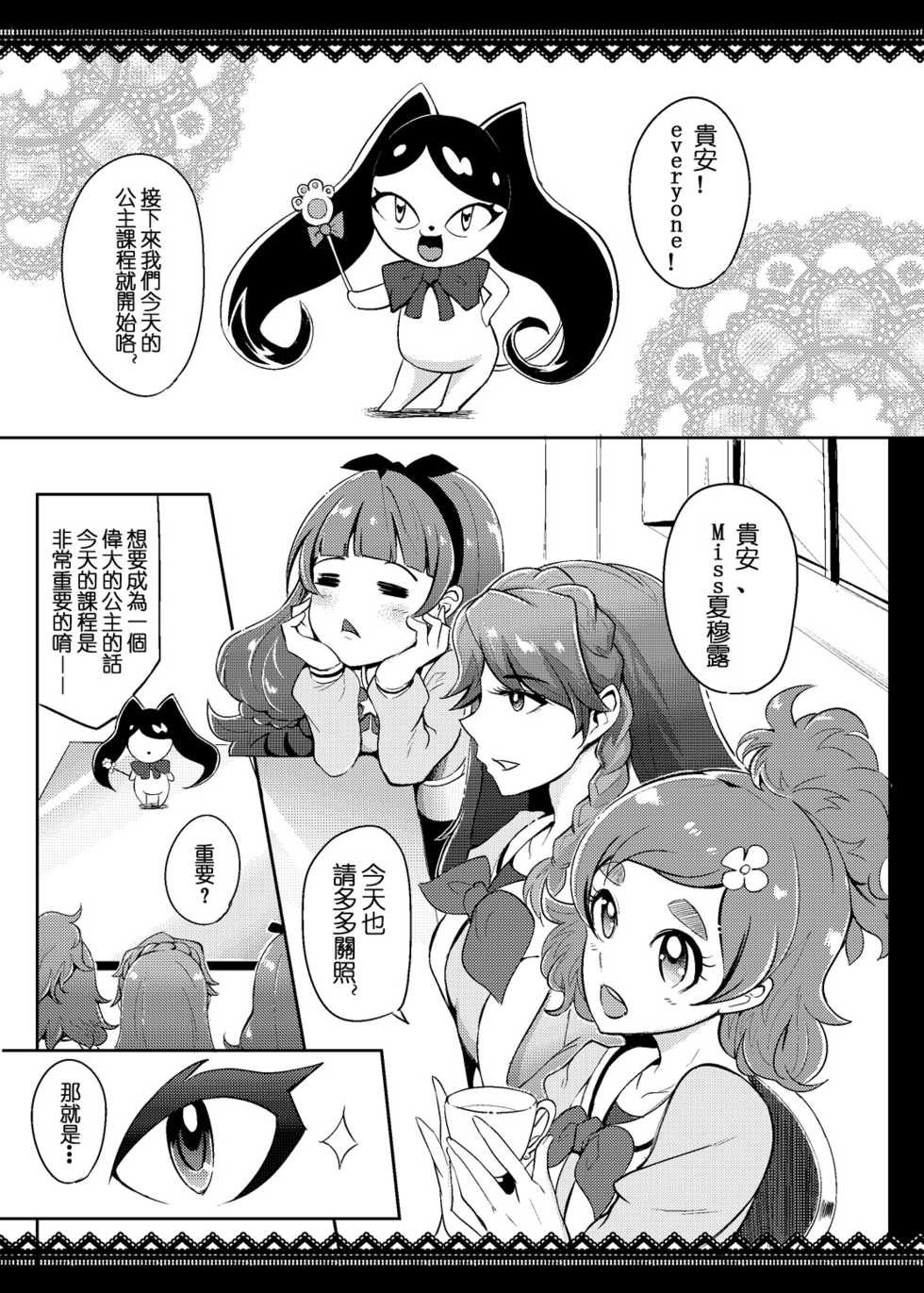 [SOUND MILK (Otochichi)] Princess Sakusei Lesson (Go! Princess PreCure) [Chinese] [沒有漢化] [Digital] - Page 3