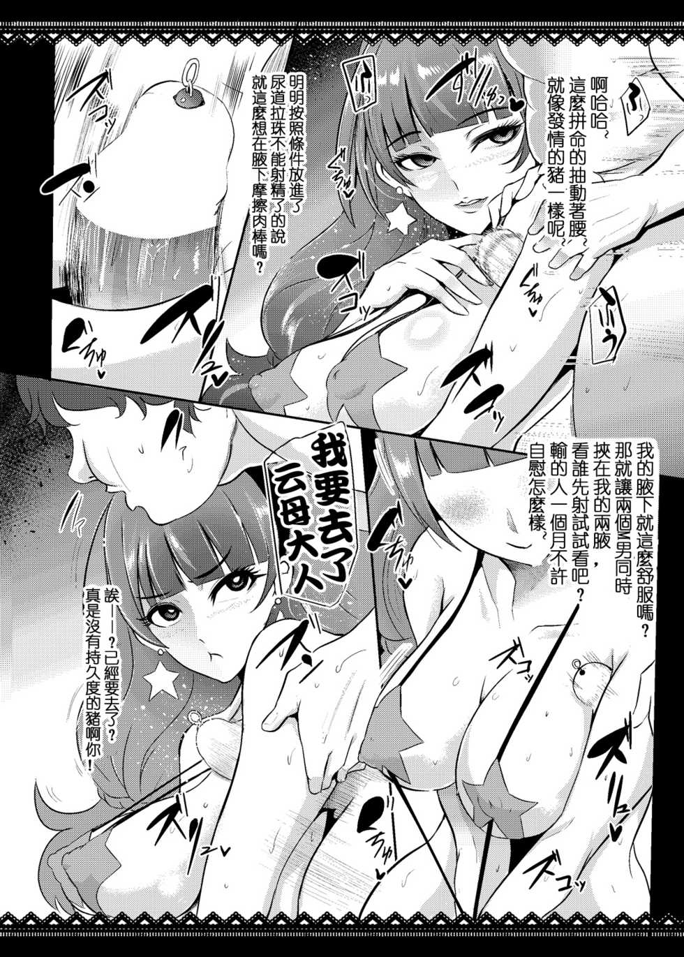 [SOUND MILK (Otochichi)] Princess Sakusei Lesson (Go! Princess PreCure) [Chinese] [沒有漢化] [Digital] - Page 10