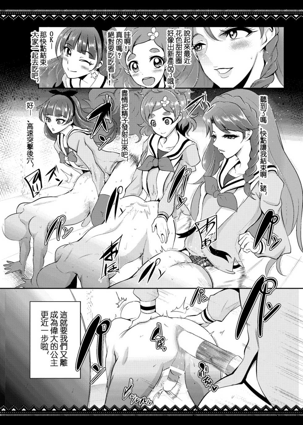 [SOUND MILK (Otochichi)] Princess Sakusei Lesson (Go! Princess PreCure) [Chinese] [沒有漢化] [Digital] - Page 21