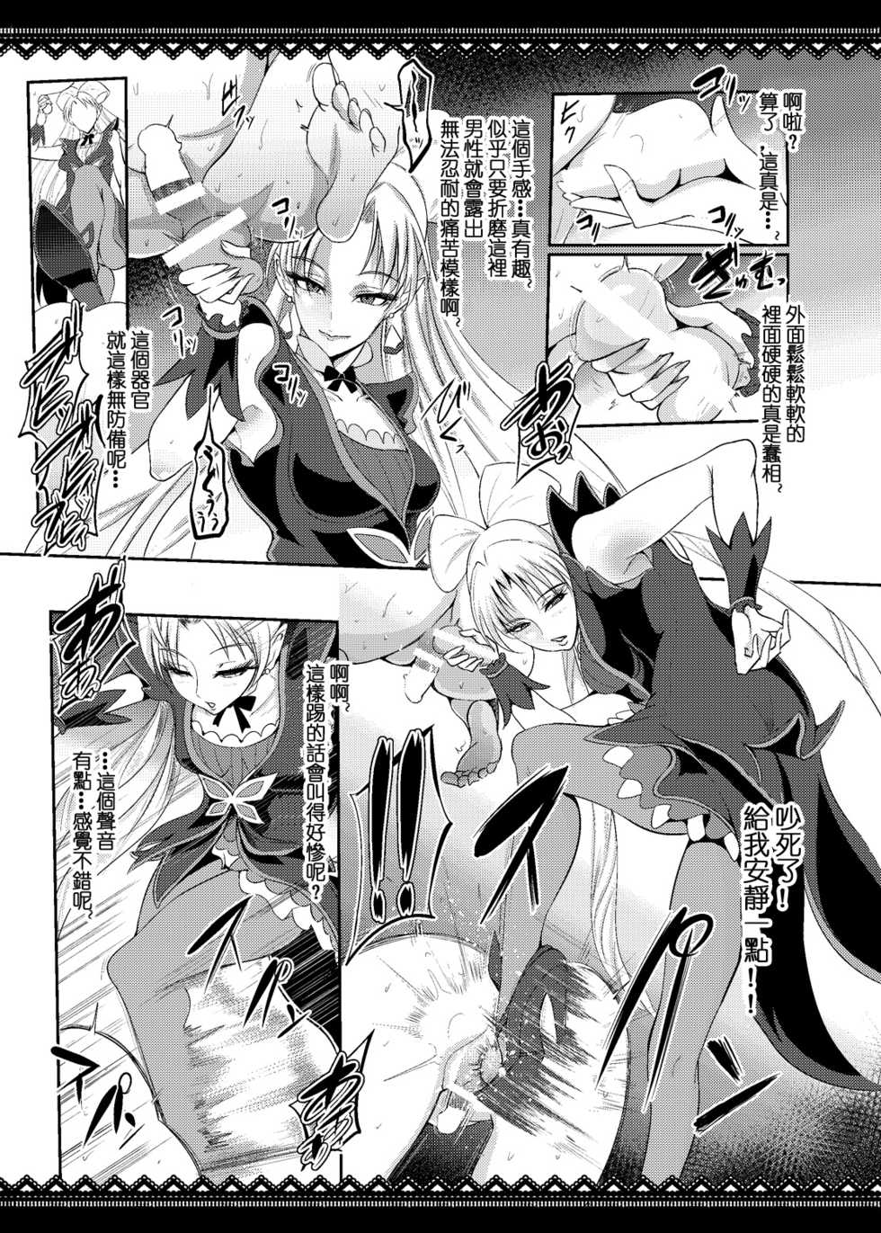 [SOUND MILK (Otochichi)] Princess Sakusei Lesson (Go! Princess PreCure) [Chinese] [沒有漢化] [Digital] - Page 23