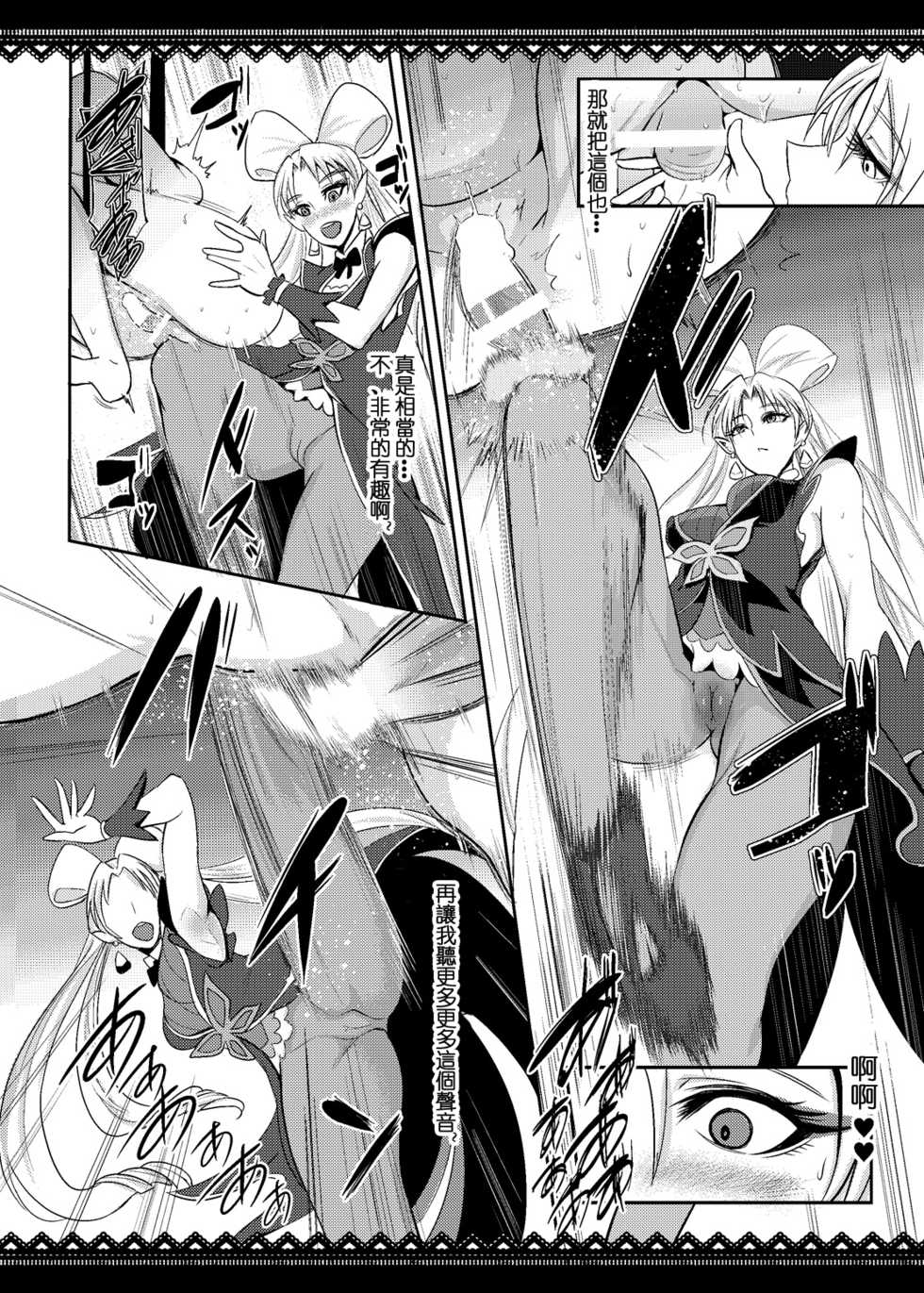 [SOUND MILK (Otochichi)] Princess Sakusei Lesson (Go! Princess PreCure) [Chinese] [沒有漢化] [Digital] - Page 24