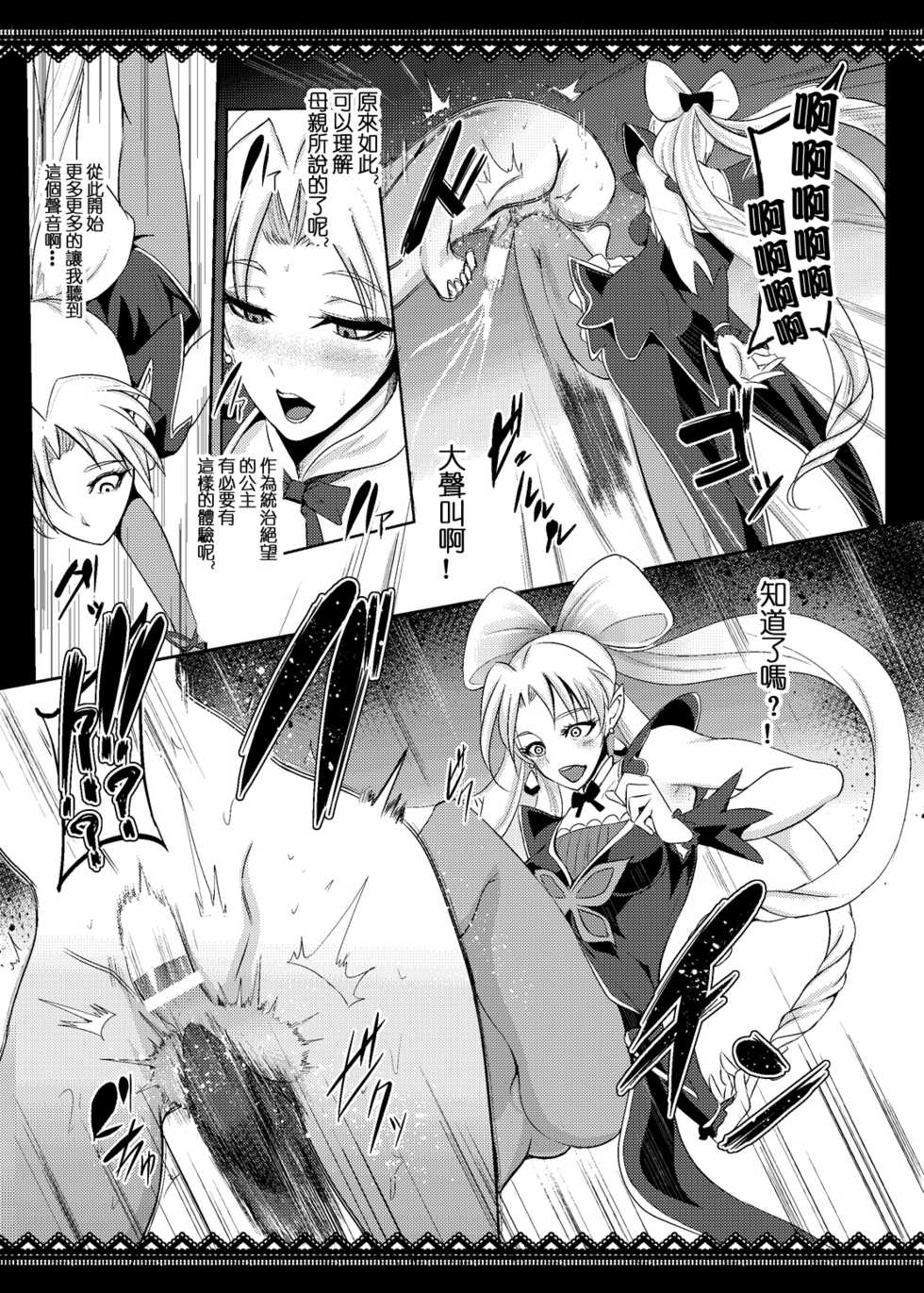 [SOUND MILK (Otochichi)] Princess Sakusei Lesson (Go! Princess PreCure) [Chinese] [沒有漢化] [Digital] - Page 25