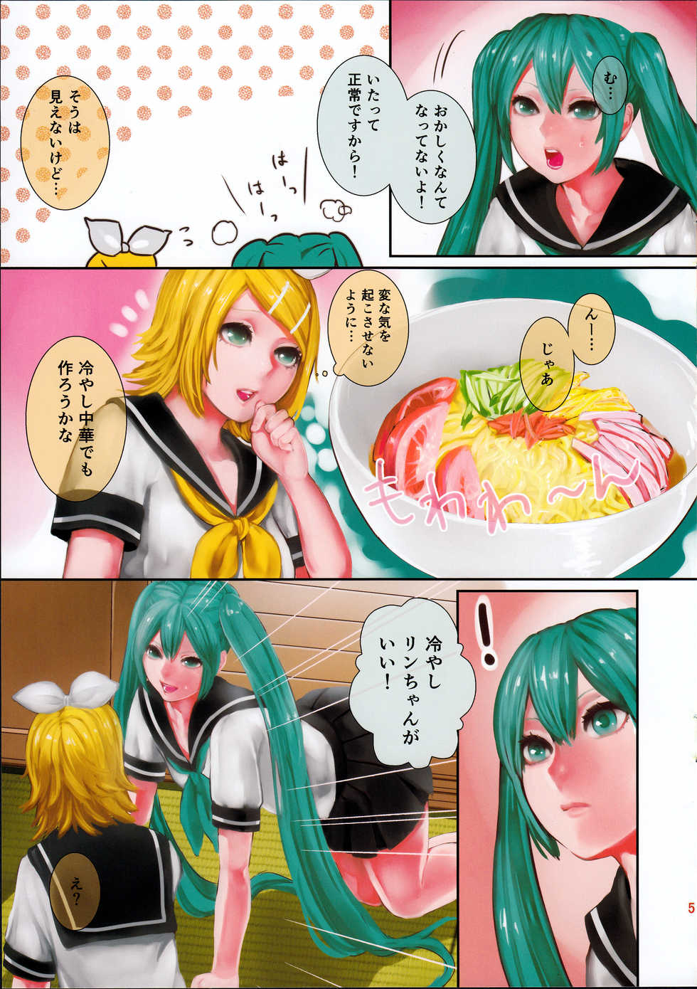 (C86) [3egg (Meriko)] Hiyashi Rin-chan Hajimemashita (VOCALOID) - Page 5