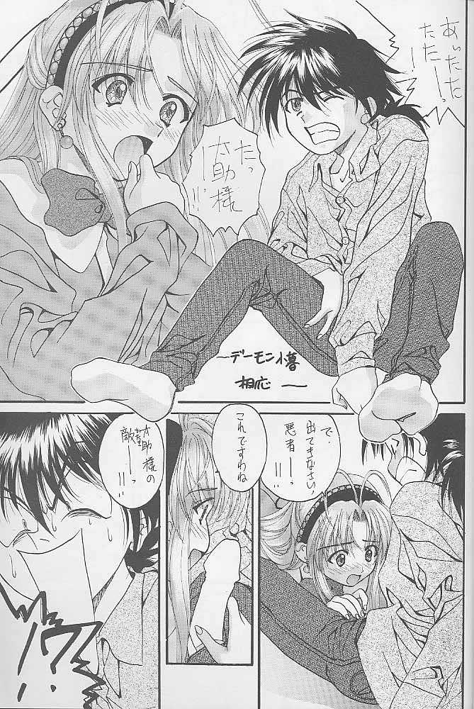 (C55) [BREEZE & Kocher (SOYOSOYO)] Soyosoyo's Works 2 (Mamotte Shugogetten!, Sorcerer Stabber Orphen&lrm;) - Page 10