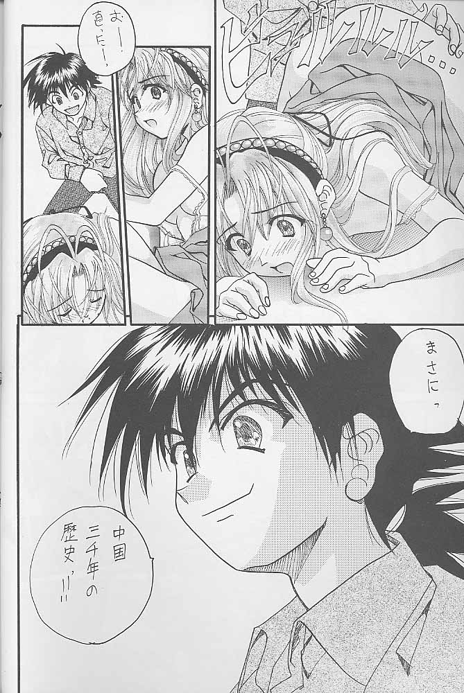 (C55) [BREEZE & Kocher (SOYOSOYO)] Soyosoyo's Works 2 (Mamotte Shugogetten!, Sorcerer Stabber Orphen&lrm;) - Page 13