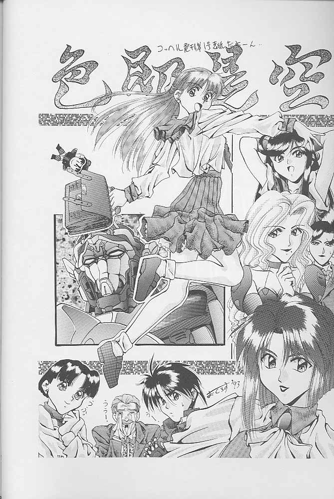 (C55) [BREEZE & Kocher (SOYOSOYO)] Soyosoyo's Works 2 (Mamotte Shugogetten!, Sorcerer Stabber Orphen&lrm;) - Page 25