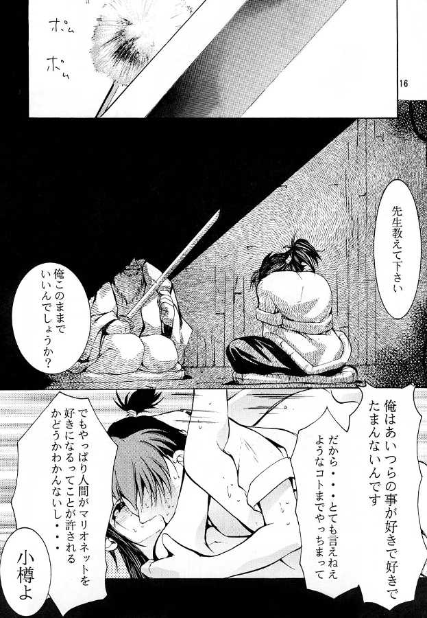 (C55) [Studio KIMIGABUCHI (Entokkun)] KEEP the FAITH (Kare Kano, Saber Marionette J, Mamotte Shugogetten!) - Page 15