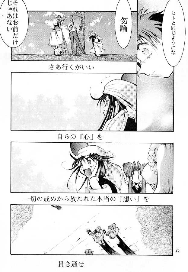 (C55) [Studio KIMIGABUCHI (Entokkun)] KEEP the FAITH (Kare Kano, Saber Marionette J, Mamotte Shugogetten!) - Page 24