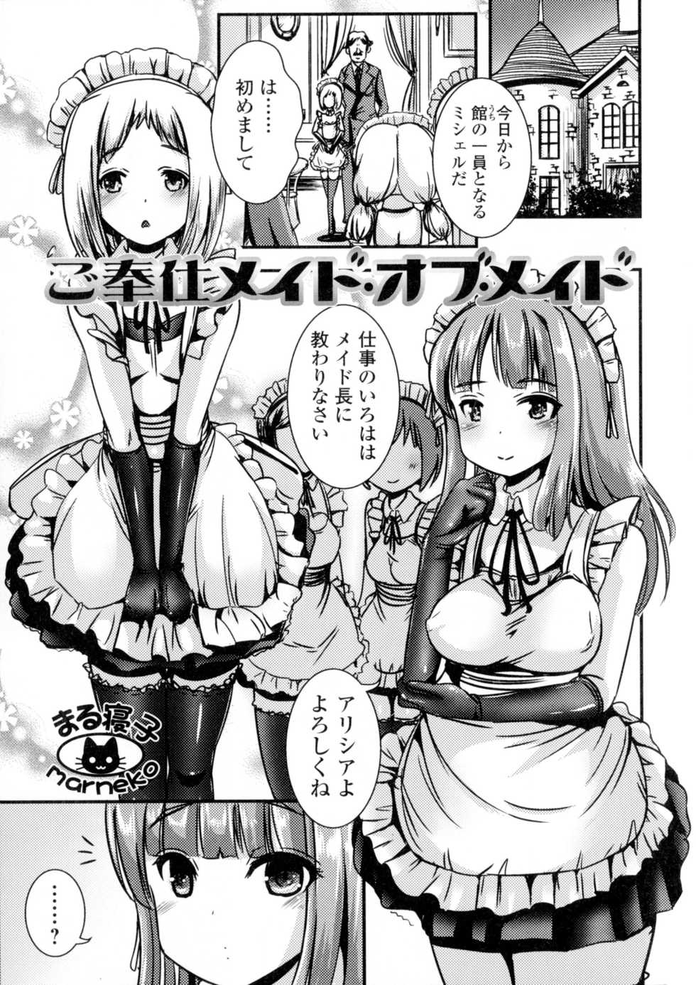 [Anthology] Futanari Secrosse!! - Page 25