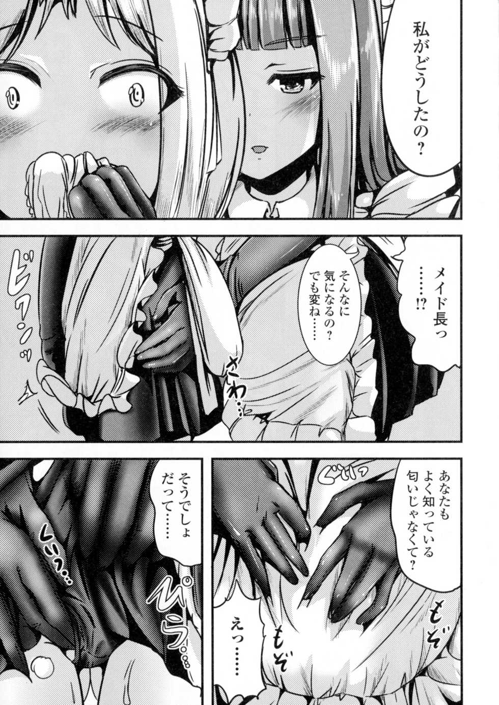 [Anthology] Futanari Secrosse!! - Page 29