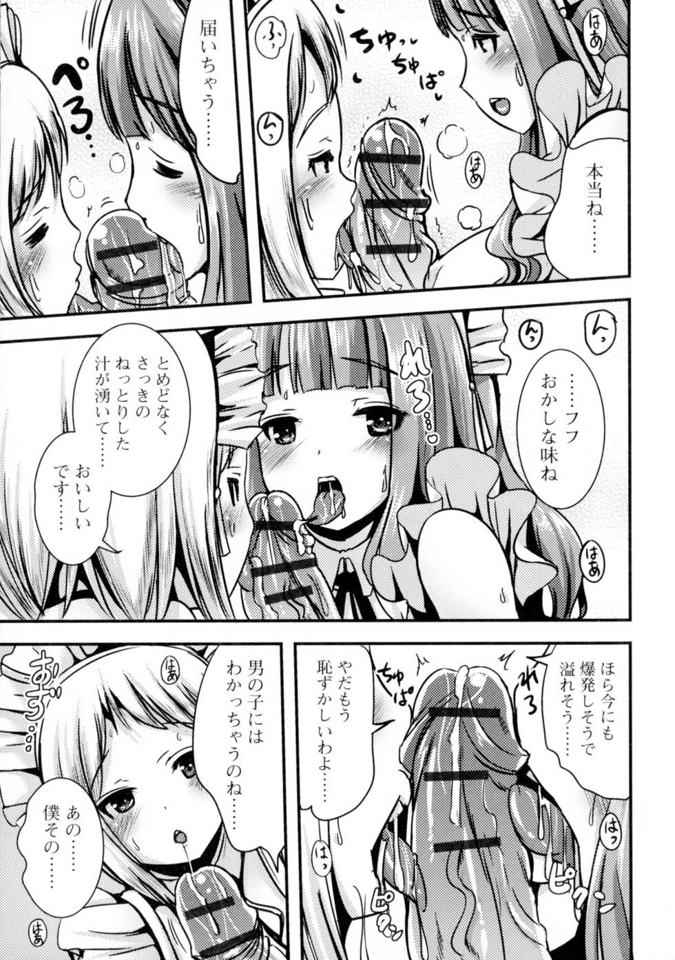 [Anthology] Futanari Secrosse!! - Page 35