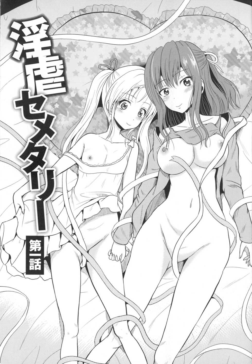 [Kugami Annin] Ingyaku Cemetery - Page 7