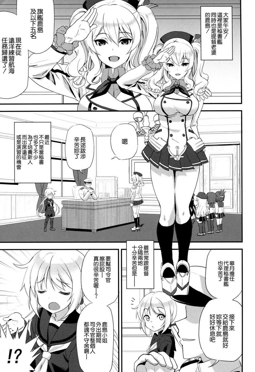 (COMIC1☆10) [INFINITY DRIVE (Kyougoku Shin)] Watashi, Teitoku-san no Oyome-san desu kara 2 (Kantai Collection -KanColle-) [Chinese] [空気系☆漢化] - Page 4