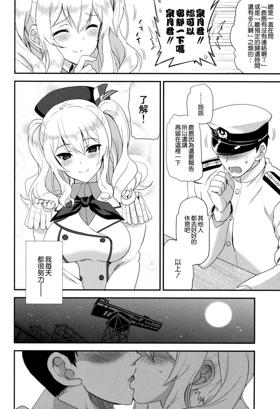 (COMIC1☆10) [INFINITY DRIVE (Kyougoku Shin)] Watashi, Teitoku-san no Oyome-san desu kara 2 (Kantai Collection -KanColle-) [Chinese] [空気系☆漢化] - Page 5