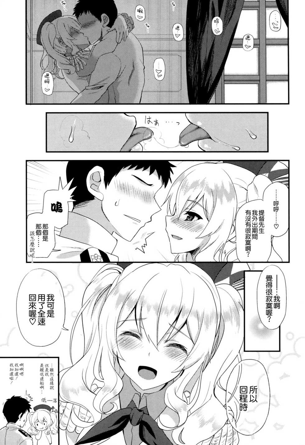 (COMIC1☆10) [INFINITY DRIVE (Kyougoku Shin)] Watashi, Teitoku-san no Oyome-san desu kara 2 (Kantai Collection -KanColle-) [Chinese] [空気系☆漢化] - Page 6