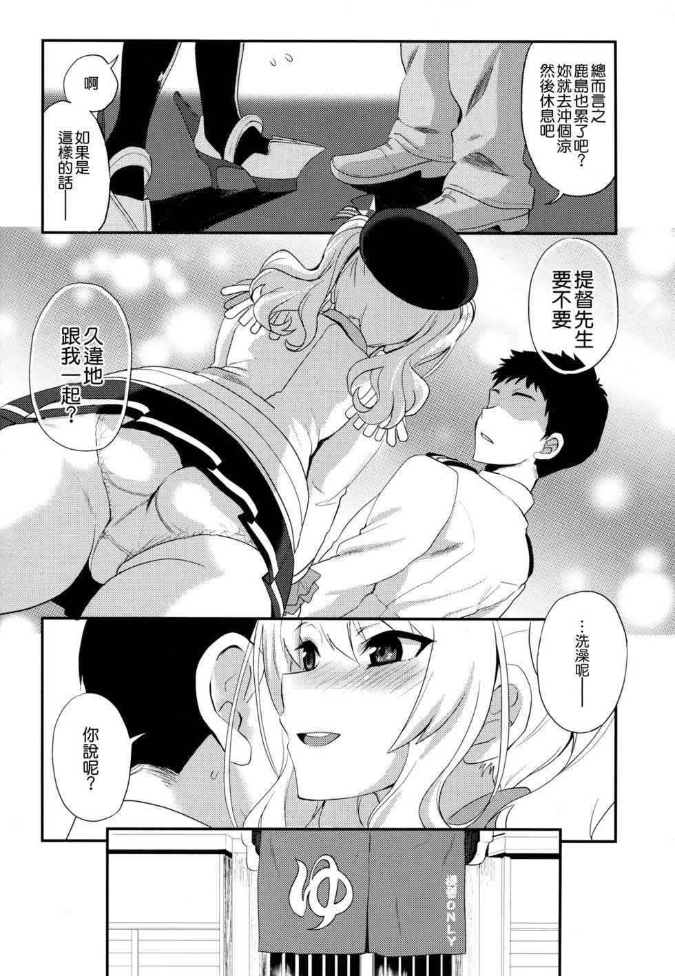 (COMIC1☆10) [INFINITY DRIVE (Kyougoku Shin)] Watashi, Teitoku-san no Oyome-san desu kara 2 (Kantai Collection -KanColle-) [Chinese] [空気系☆漢化] - Page 7