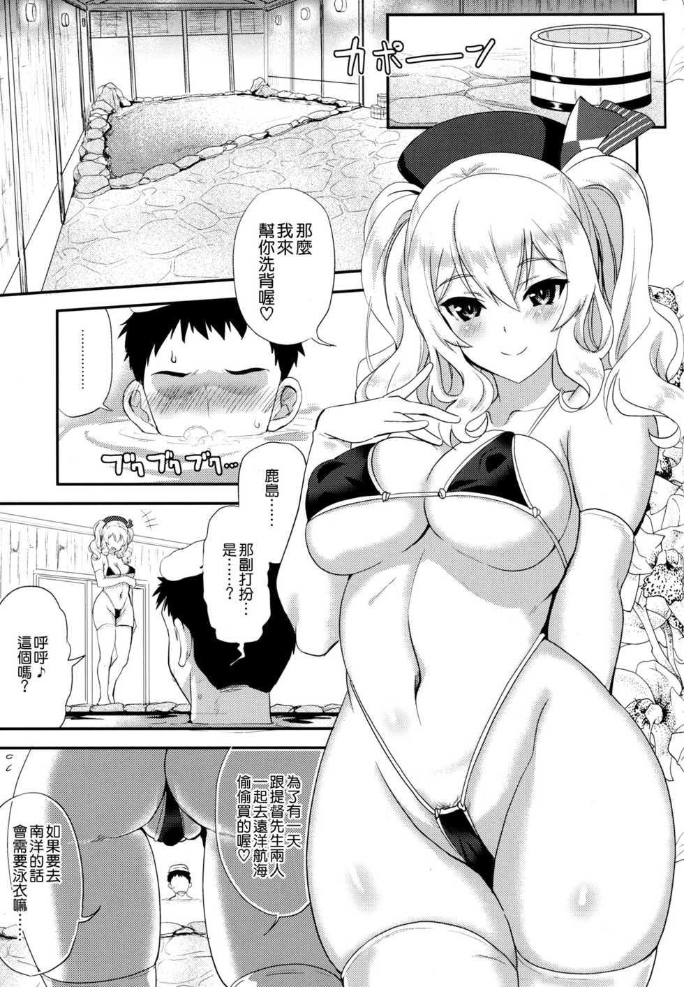 (COMIC1☆10) [INFINITY DRIVE (Kyougoku Shin)] Watashi, Teitoku-san no Oyome-san desu kara 2 (Kantai Collection -KanColle-) [Chinese] [空気系☆漢化] - Page 8