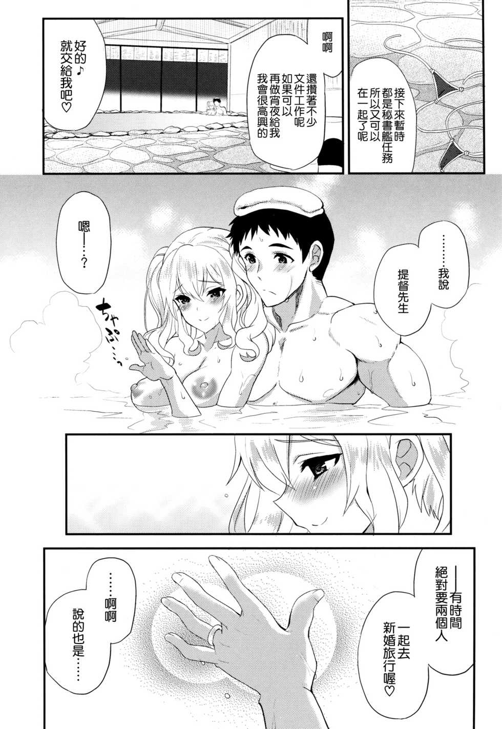 (COMIC1☆10) [INFINITY DRIVE (Kyougoku Shin)] Watashi, Teitoku-san no Oyome-san desu kara 2 (Kantai Collection -KanColle-) [Chinese] [空気系☆漢化] - Page 26