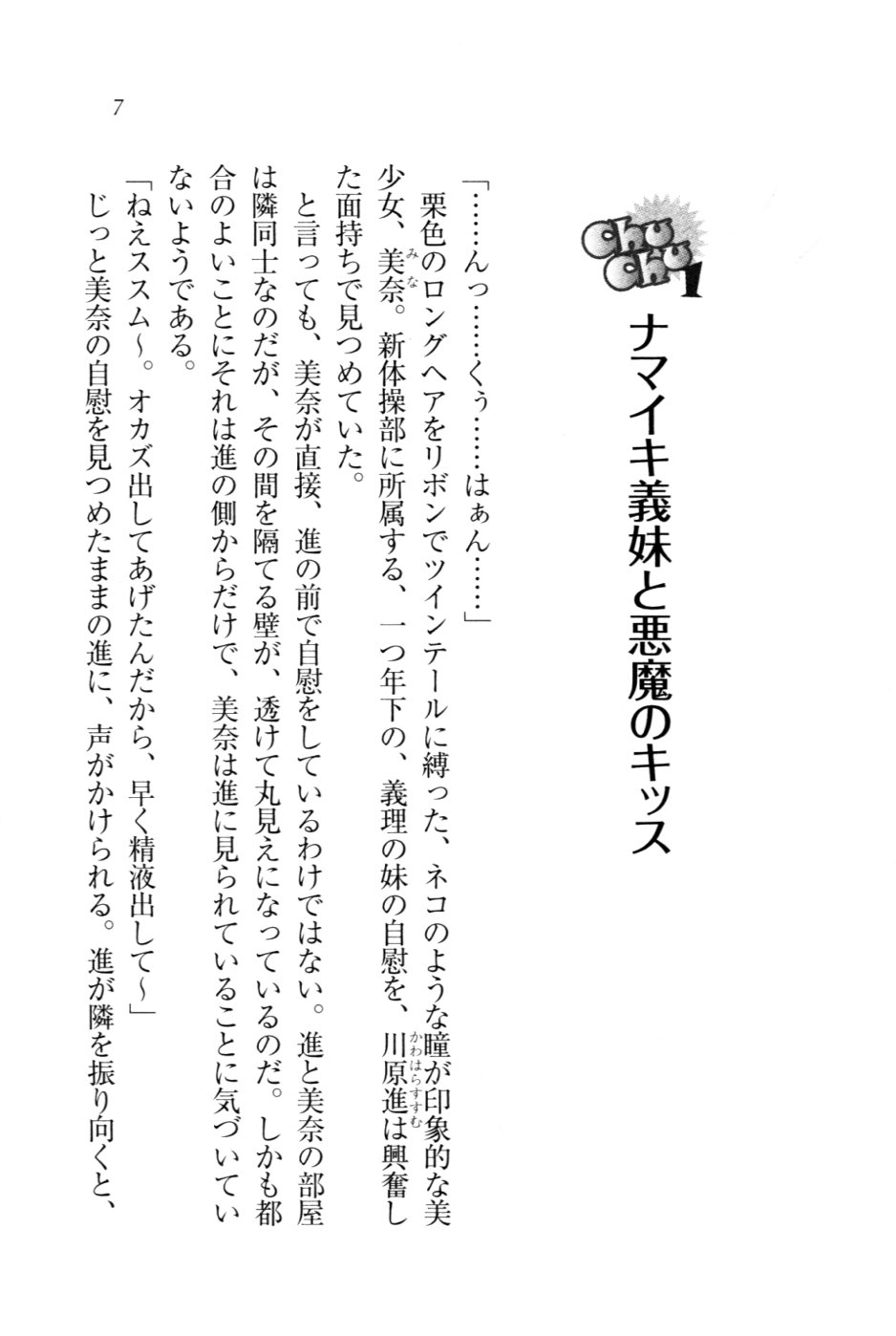 [Takaha Shin, Ariko Youichi] Imouto ChuChu - Page 10