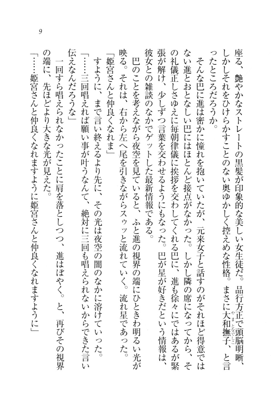 [Takaha Shin, Ariko Youichi] Imouto ChuChu - Page 12