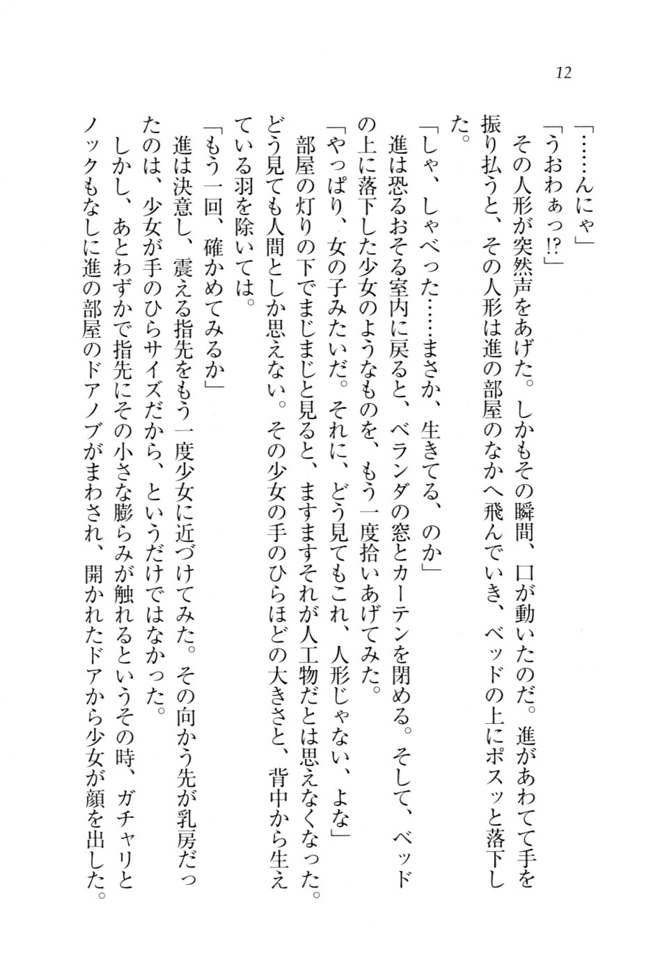 [Takaha Shin, Ariko Youichi] Imouto ChuChu - Page 15