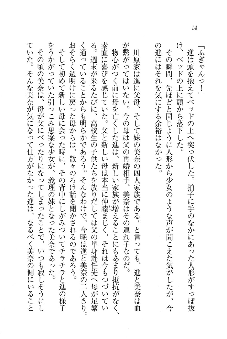 [Takaha Shin, Ariko Youichi] Imouto ChuChu - Page 17