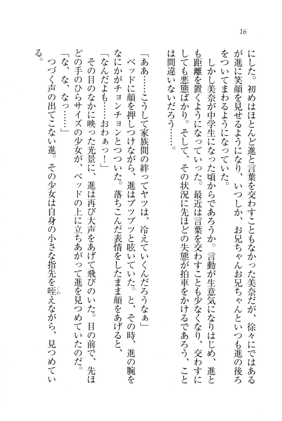[Takaha Shin, Ariko Youichi] Imouto ChuChu - Page 19