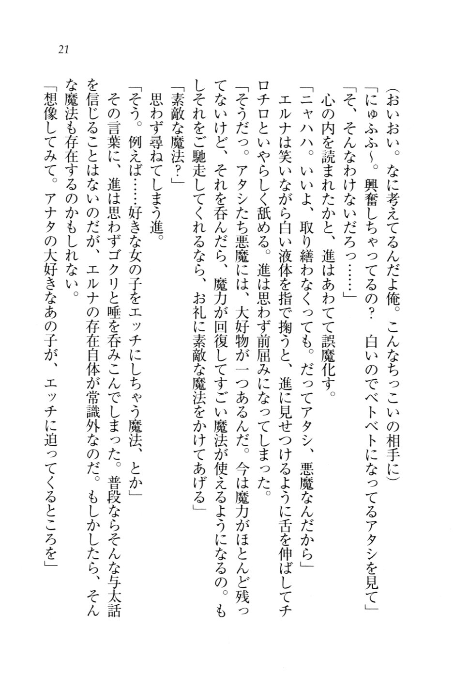[Takaha Shin, Ariko Youichi] Imouto ChuChu - Page 24