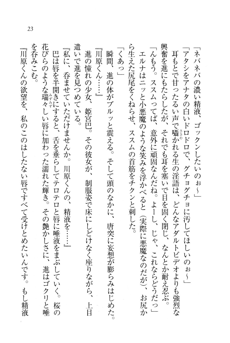 [Takaha Shin, Ariko Youichi] Imouto ChuChu - Page 26