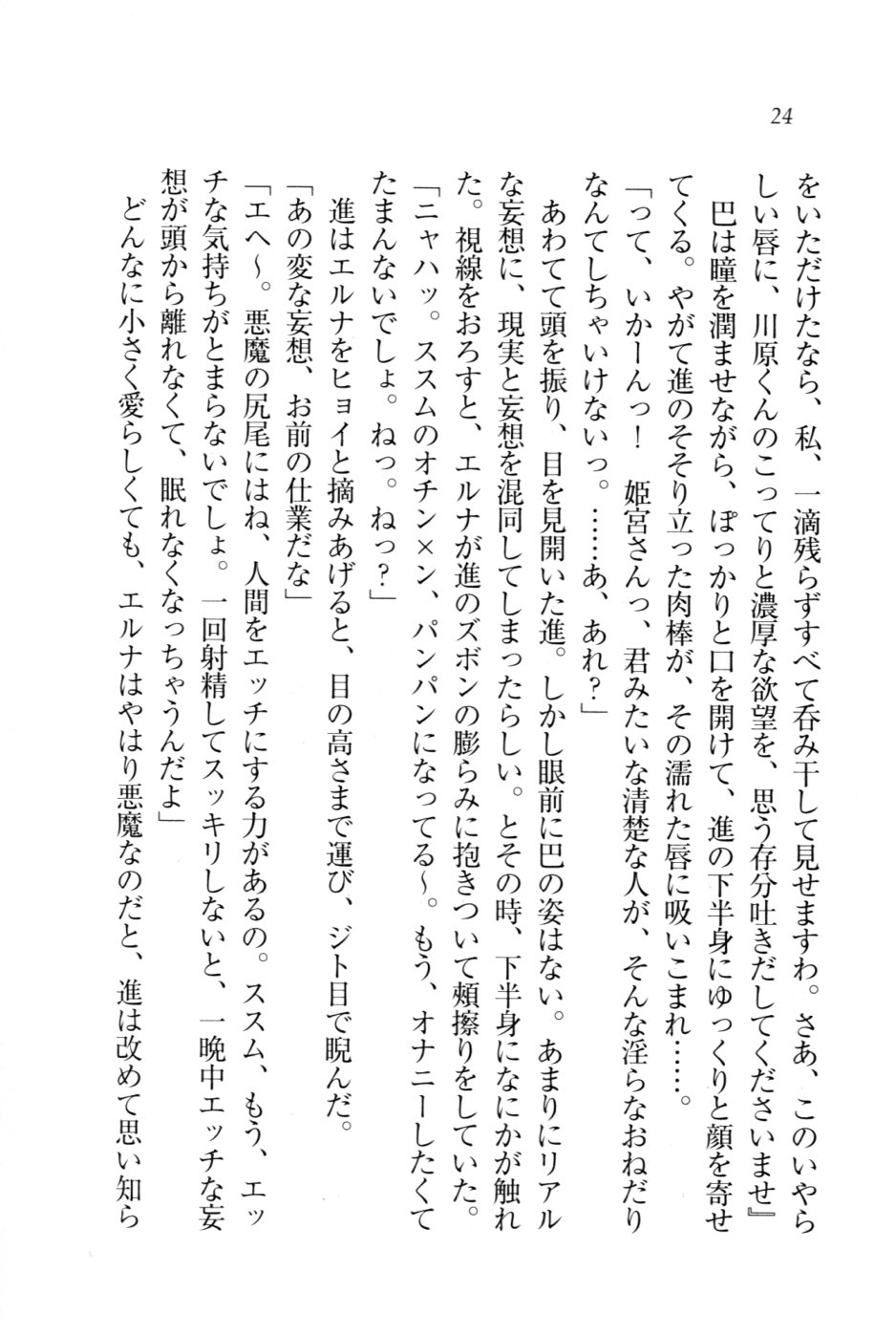 [Takaha Shin, Ariko Youichi] Imouto ChuChu - Page 27