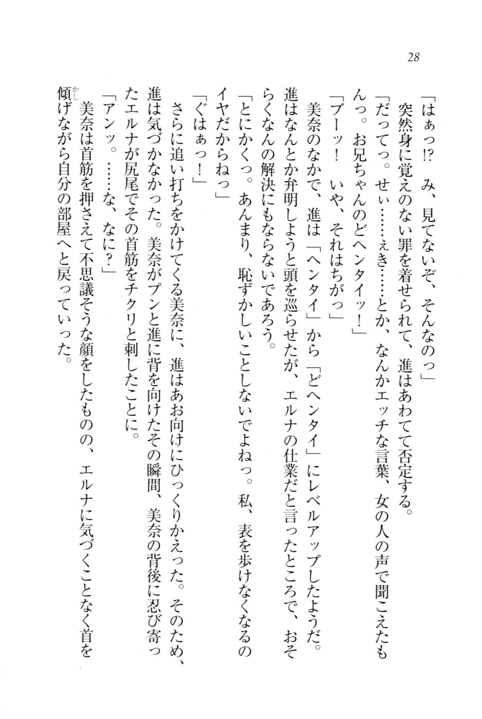 [Takaha Shin, Ariko Youichi] Imouto ChuChu - Page 31