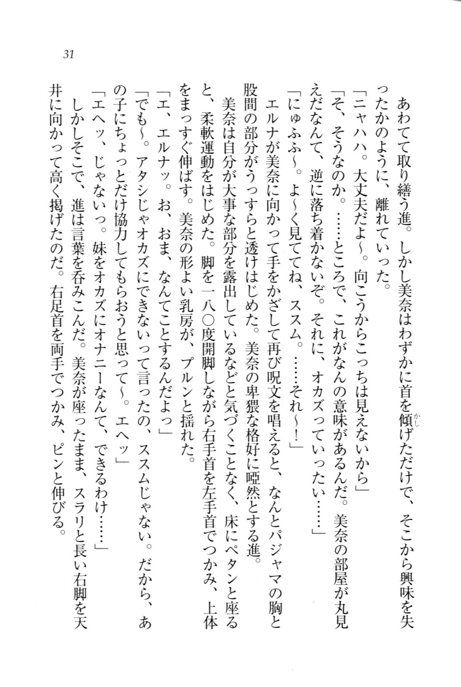 [Takaha Shin, Ariko Youichi] Imouto ChuChu - Page 34