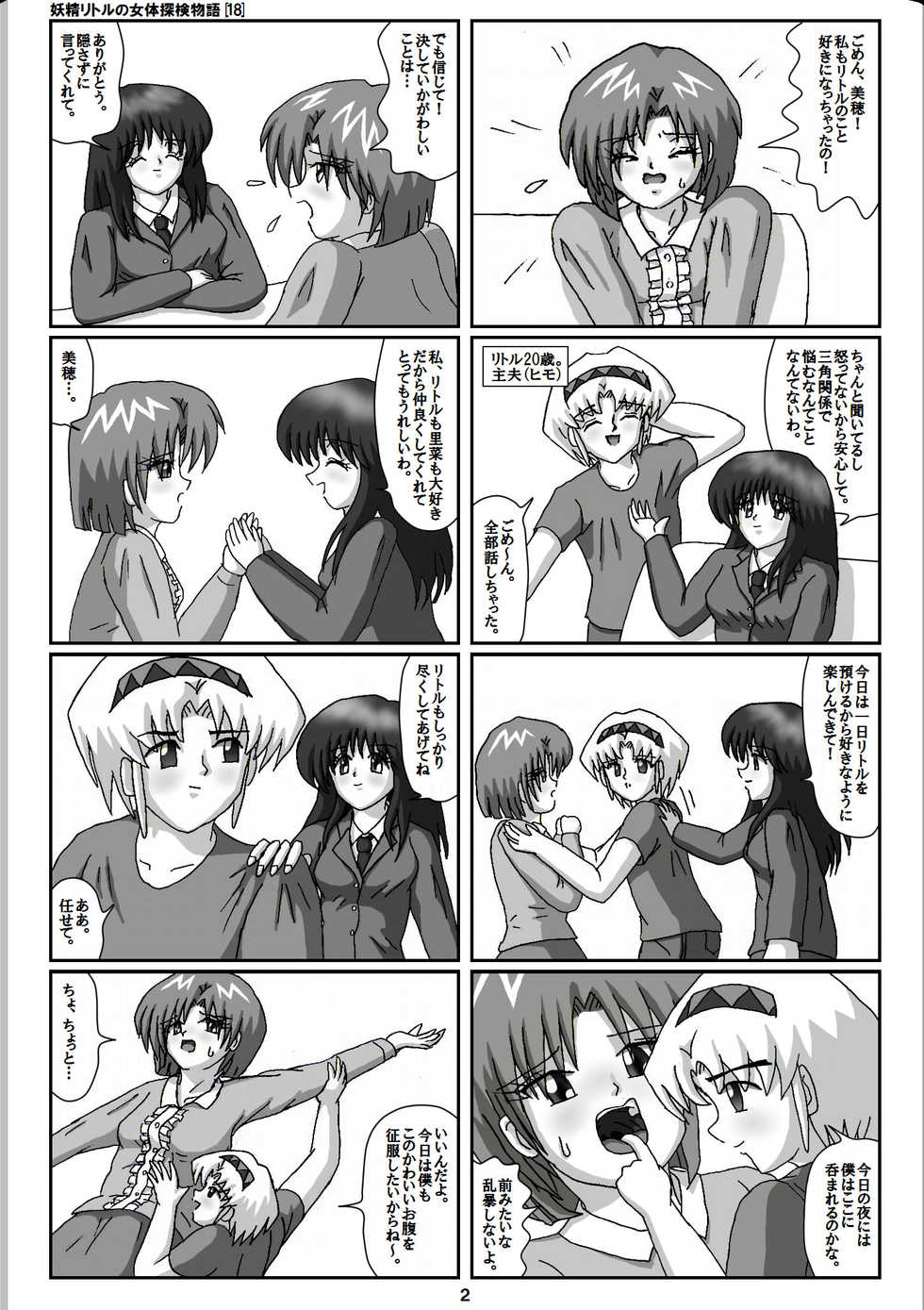 [Karitouroku M] Yousei Little no Nyotai Tanken Monogatari (18) - Page 2
