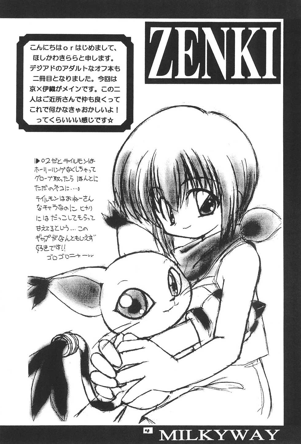 (C58) [MilkyWay (Hoshikawa Atsuki)] I.O.M.K (Digimon Adventure) - Page 6