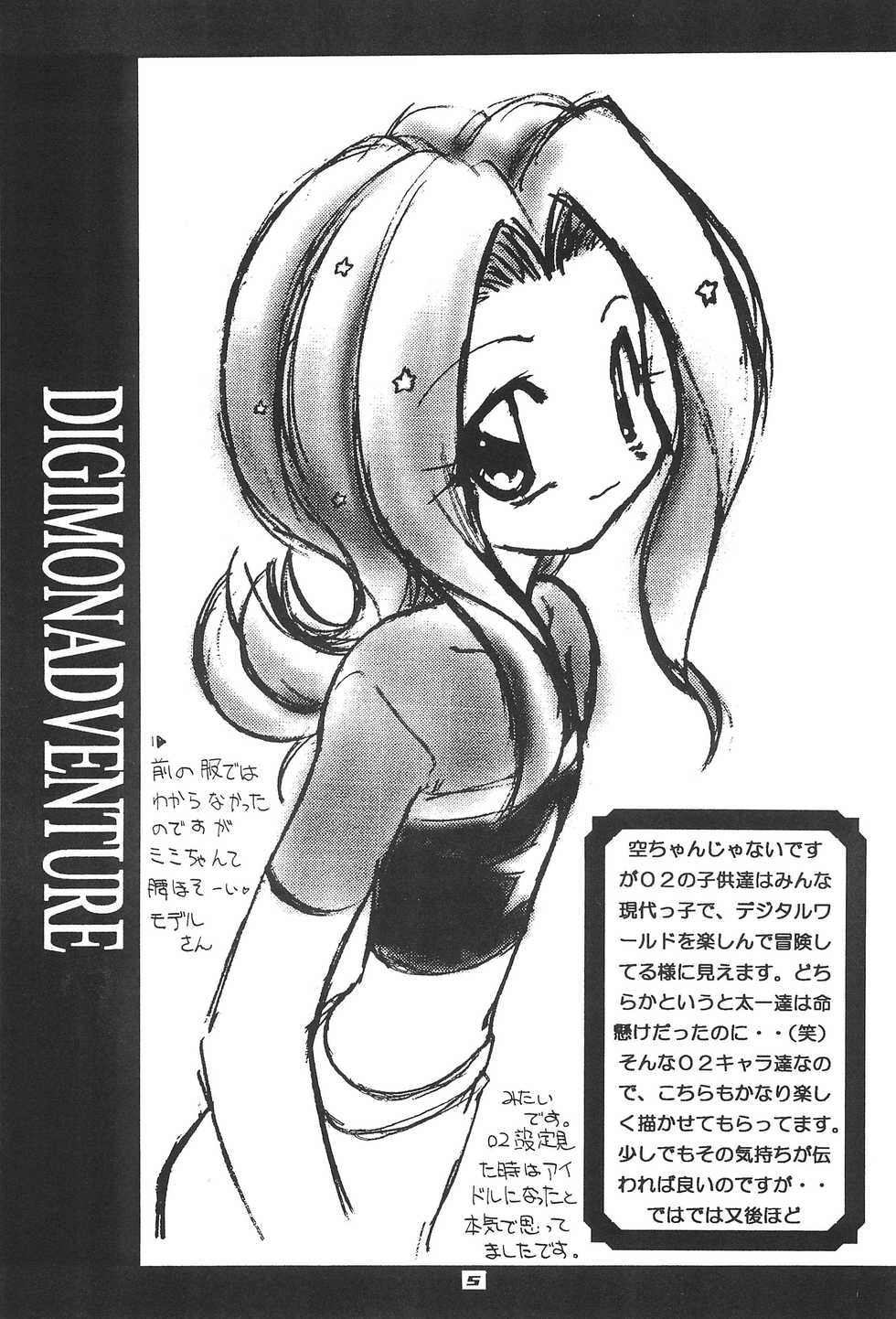(C58) [MilkyWay (Hoshikawa Atsuki)] I.O.M.K (Digimon Adventure) - Page 7