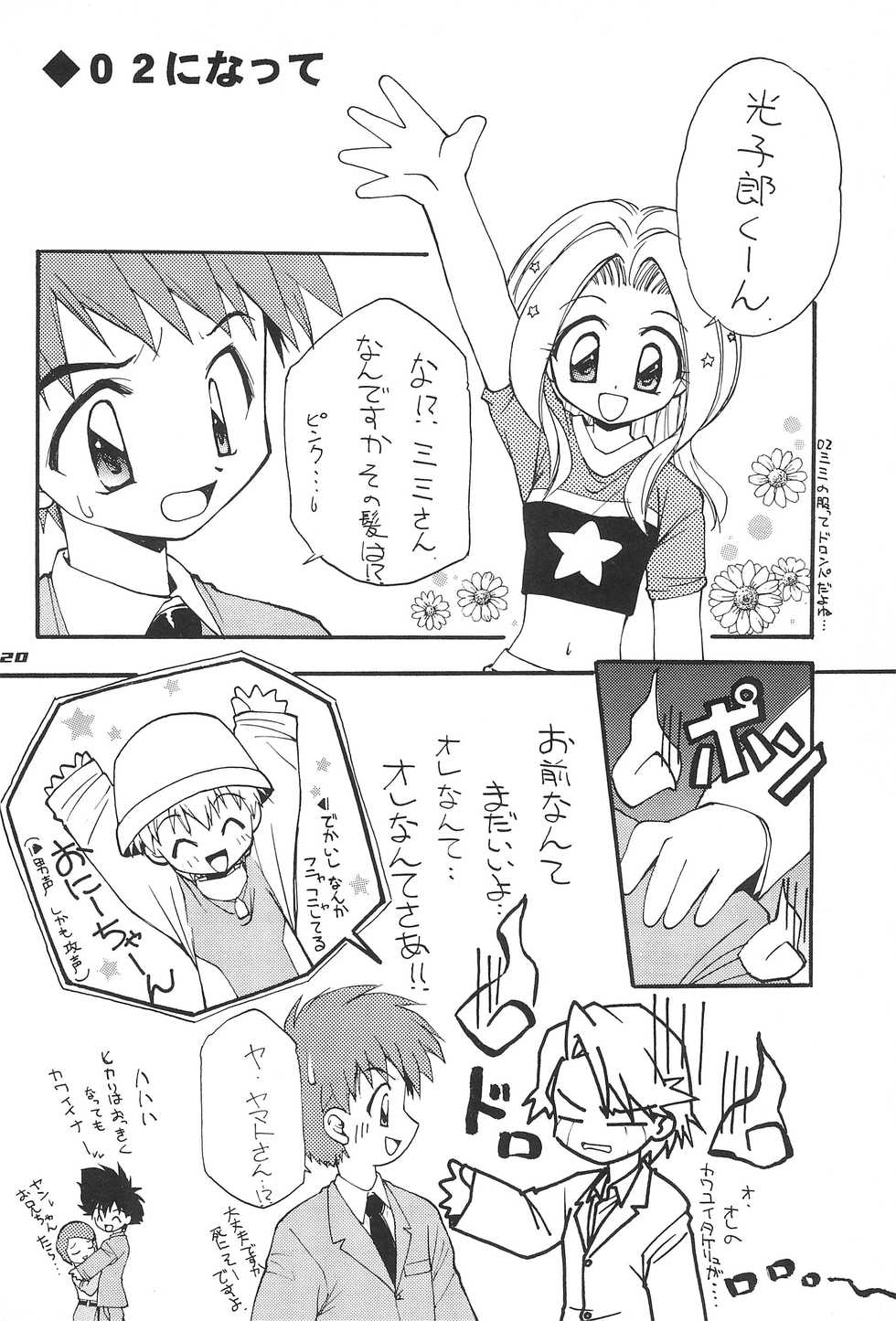 (C58) [MilkyWay (Hoshikawa Atsuki)] I.O.M.K (Digimon Adventure) - Page 22
