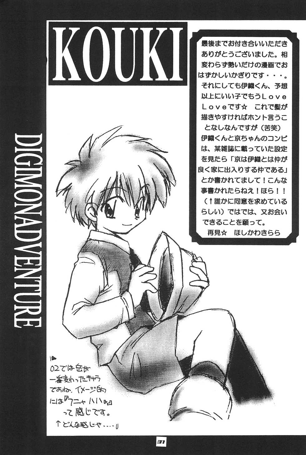 (C58) [MilkyWay (Hoshikawa Atsuki)] I.O.M.K (Digimon Adventure) - Page 33