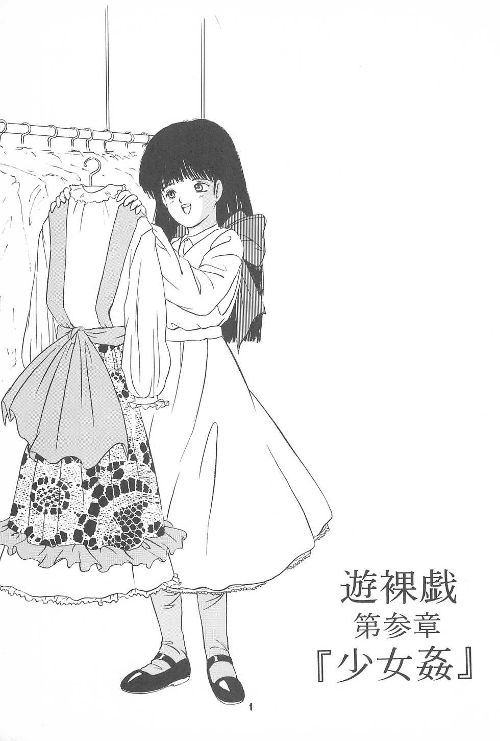 (C42) [SYSTEM GZZY (Morino Usagi)] Yuuragi Daisanshou Mai Shoujokan - Page 3