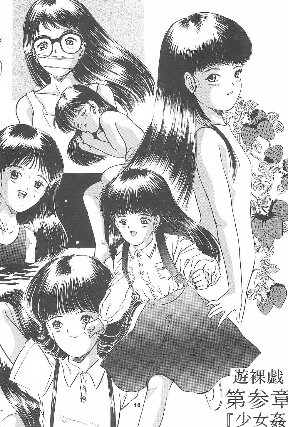 (C42) [SYSTEM GZZY (Morino Usagi)] Yuuragi Daisanshou Mai Shoujokan - Page 12