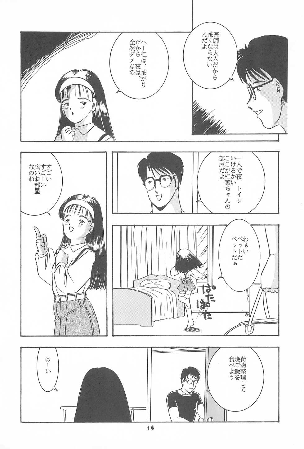 (C42) [SYSTEM GZZY (Morino Usagi)] Yuuragi Daisanshou Mai Shoujokan - Page 16